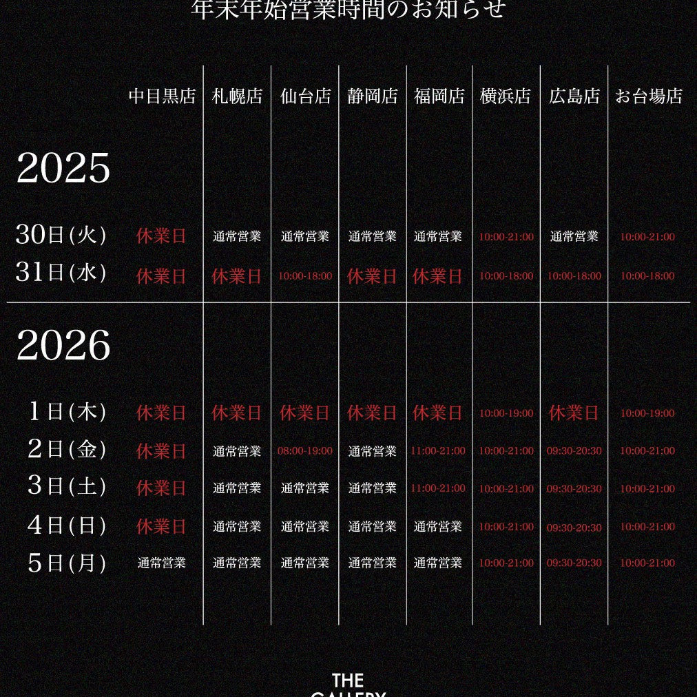 年末年始営業時間のお知らせ
