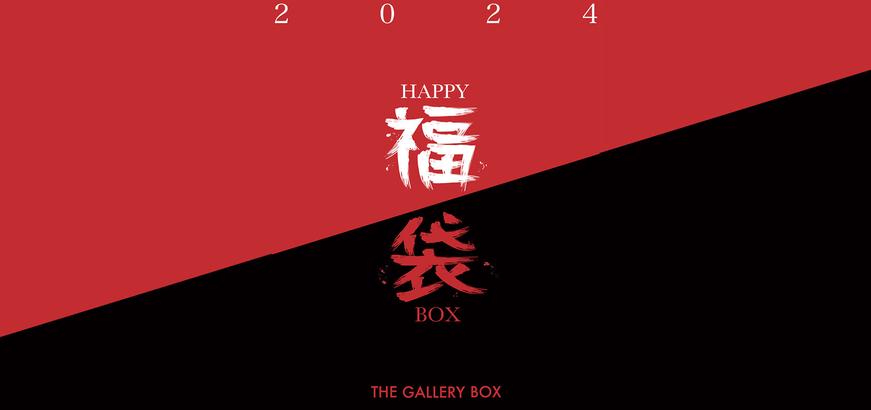 2024 THE GALLERY BOX 福袋発売のお知らせ