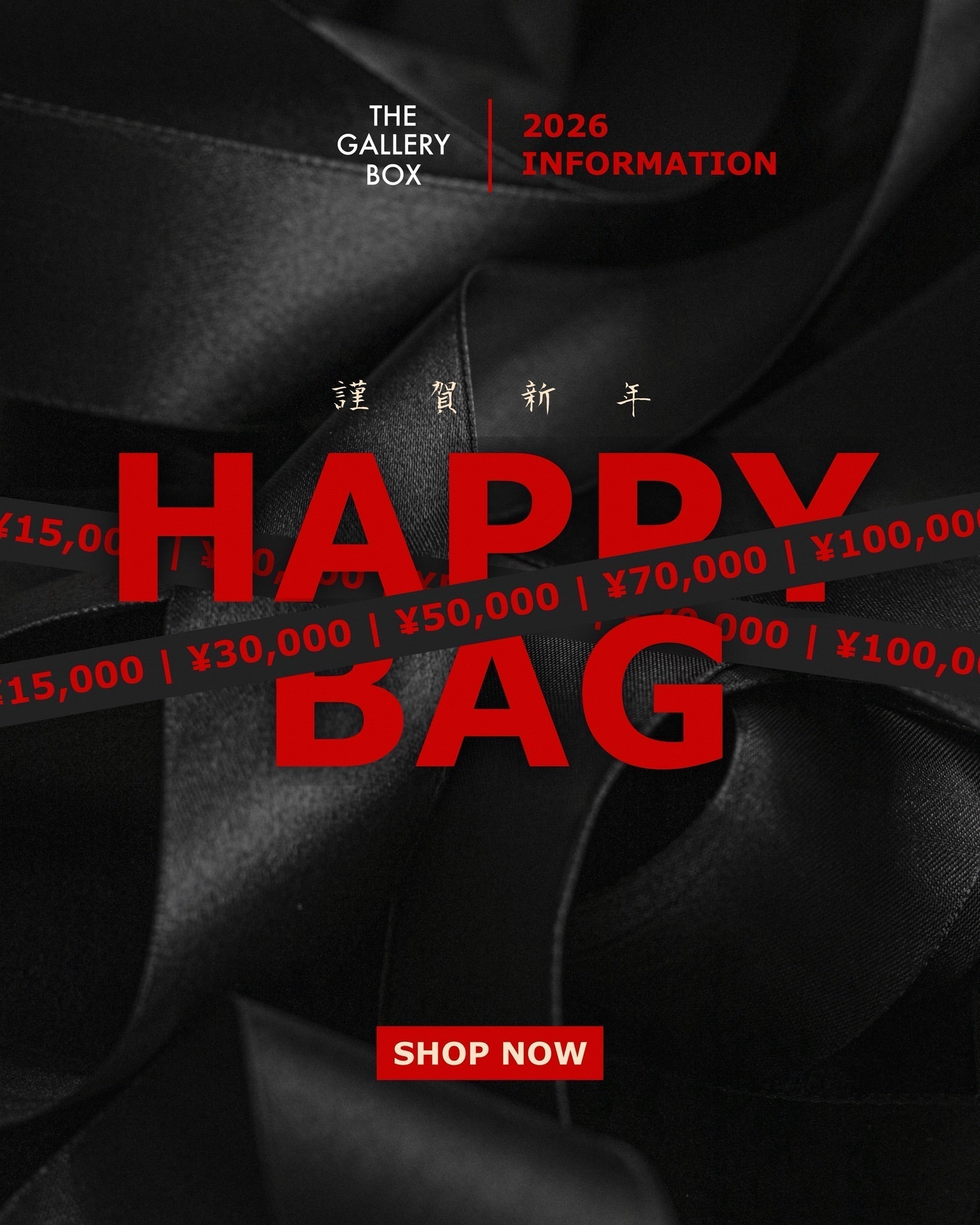 2026年お正月福袋のお知らせ