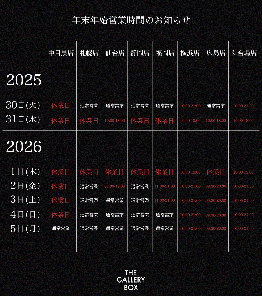 年末年始営業時間のお知らせ